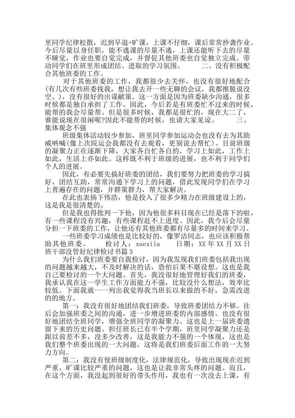 班干部没管好纪律检讨书_第2页