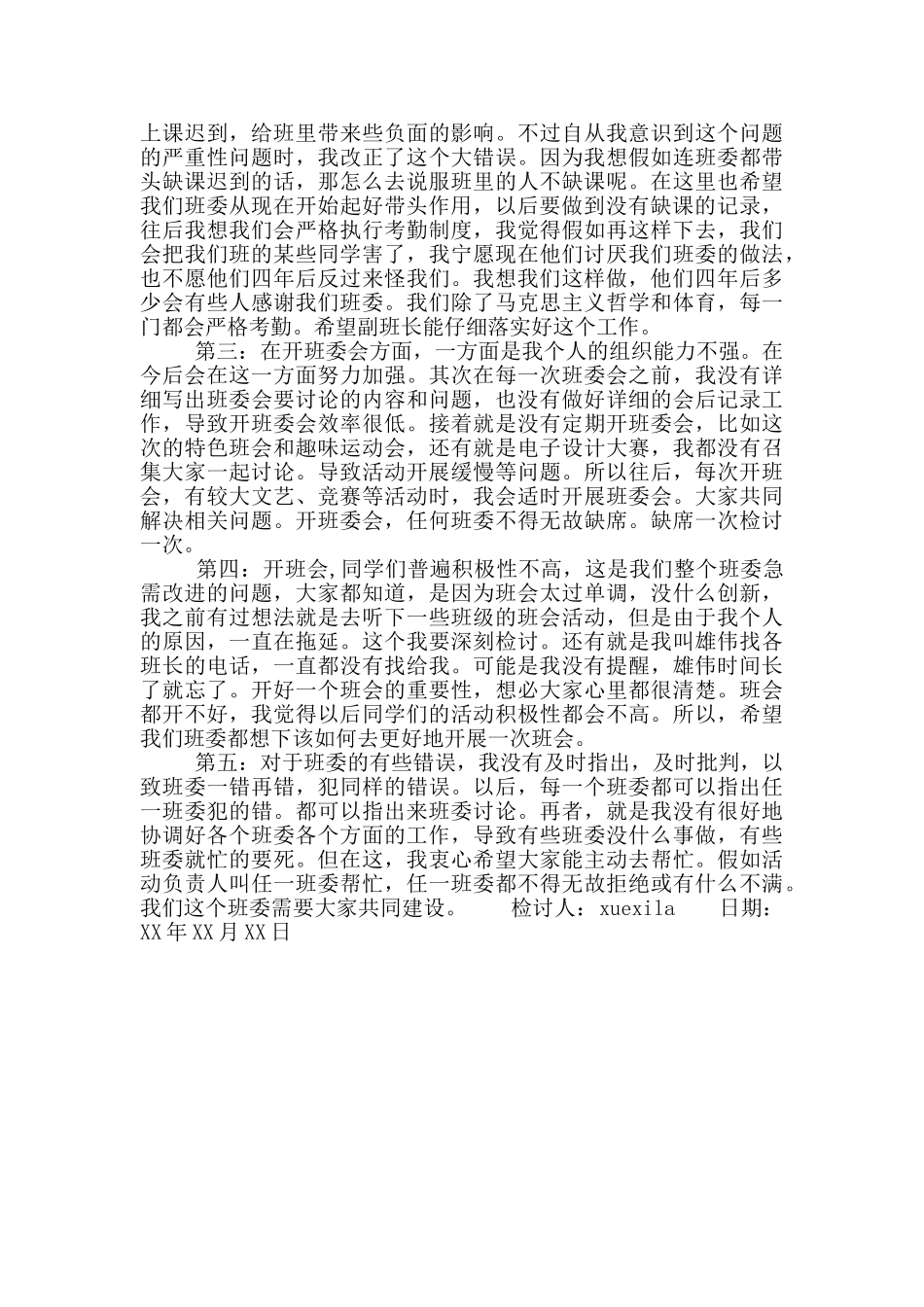 班干部没管好纪律检讨书_第3页