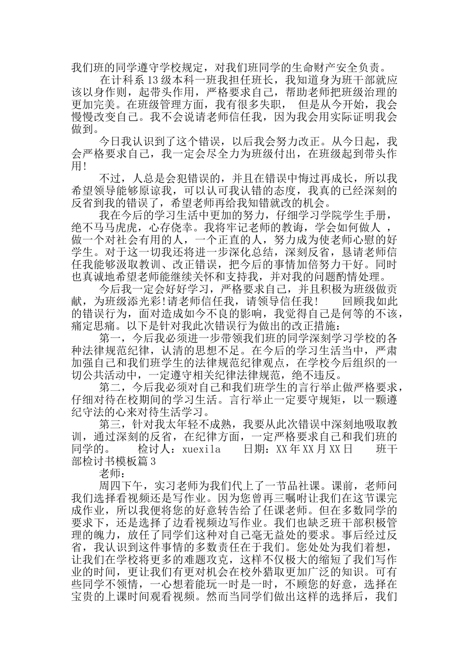 班干部检讨书模板_第2页