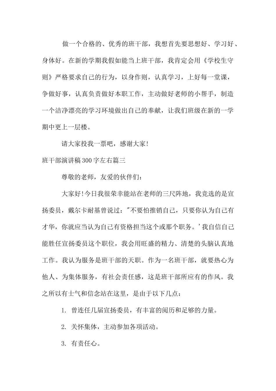 班干部演讲稿300字左右_第2页