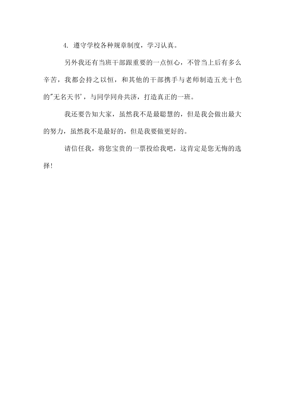 班干部演讲稿300字左右_第3页