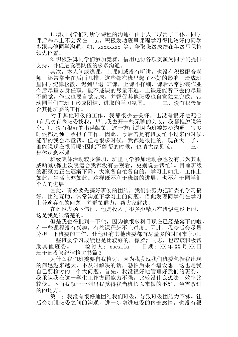 班干部没管纪律检讨书_第2页