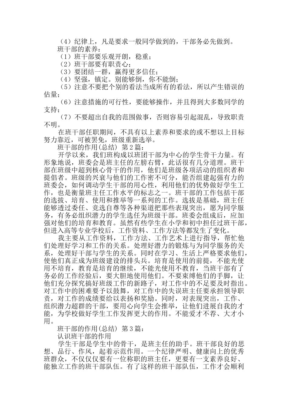 班干部的作用_第2页