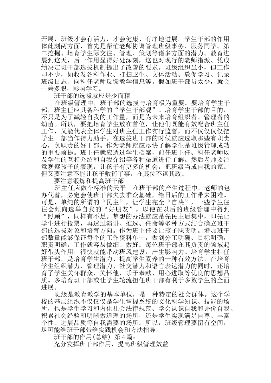 班干部的作用_第3页