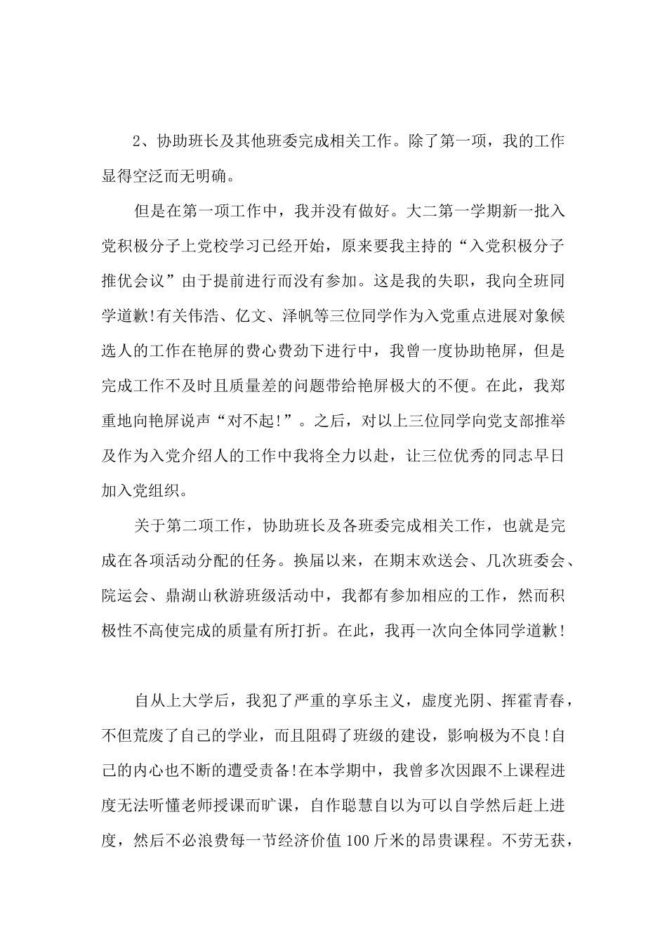 班干部的自我反思总结_第2页
