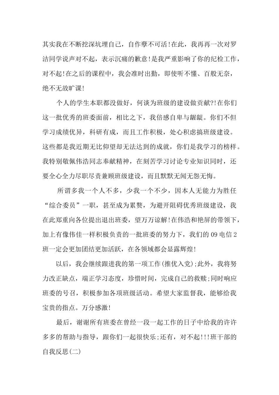 班干部的自我反思总结_第3页
