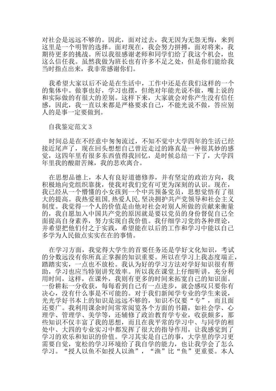 班干部的自我鉴定范文五篇_第2页