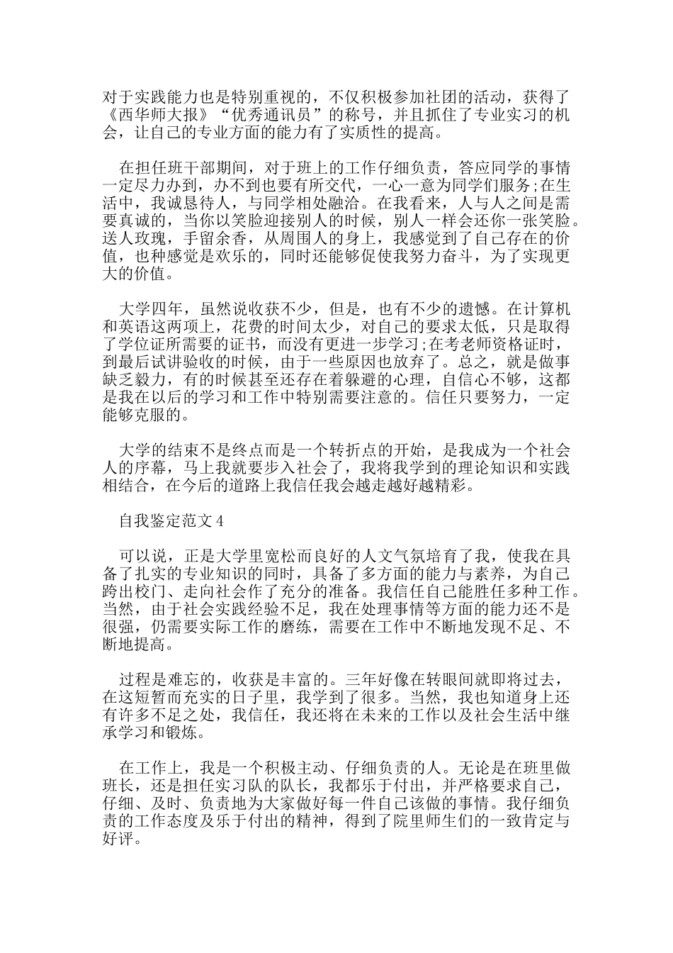 班干部的自我鉴定范文五篇_第3页
