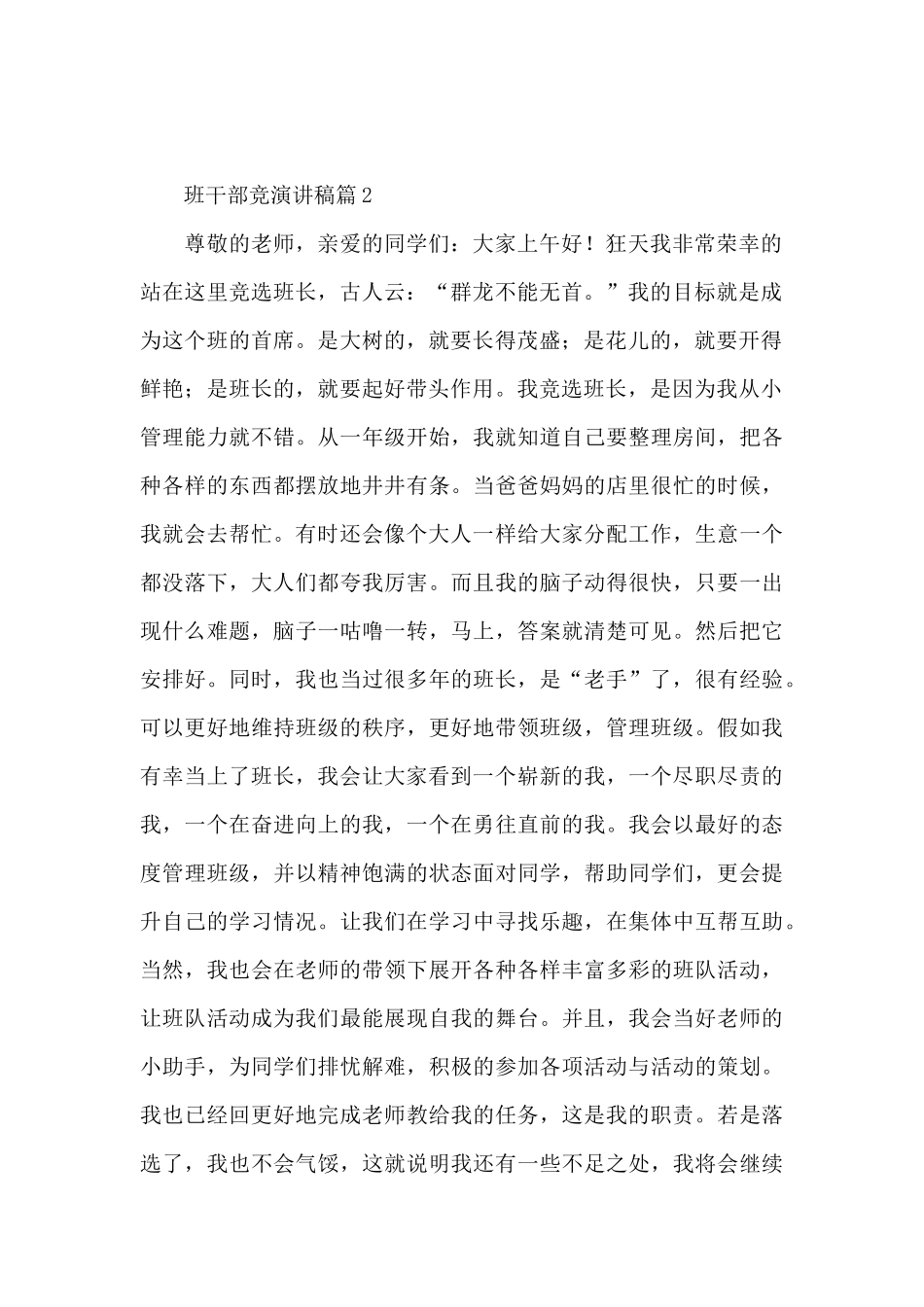 班干部竞演讲稿14篇_第2页