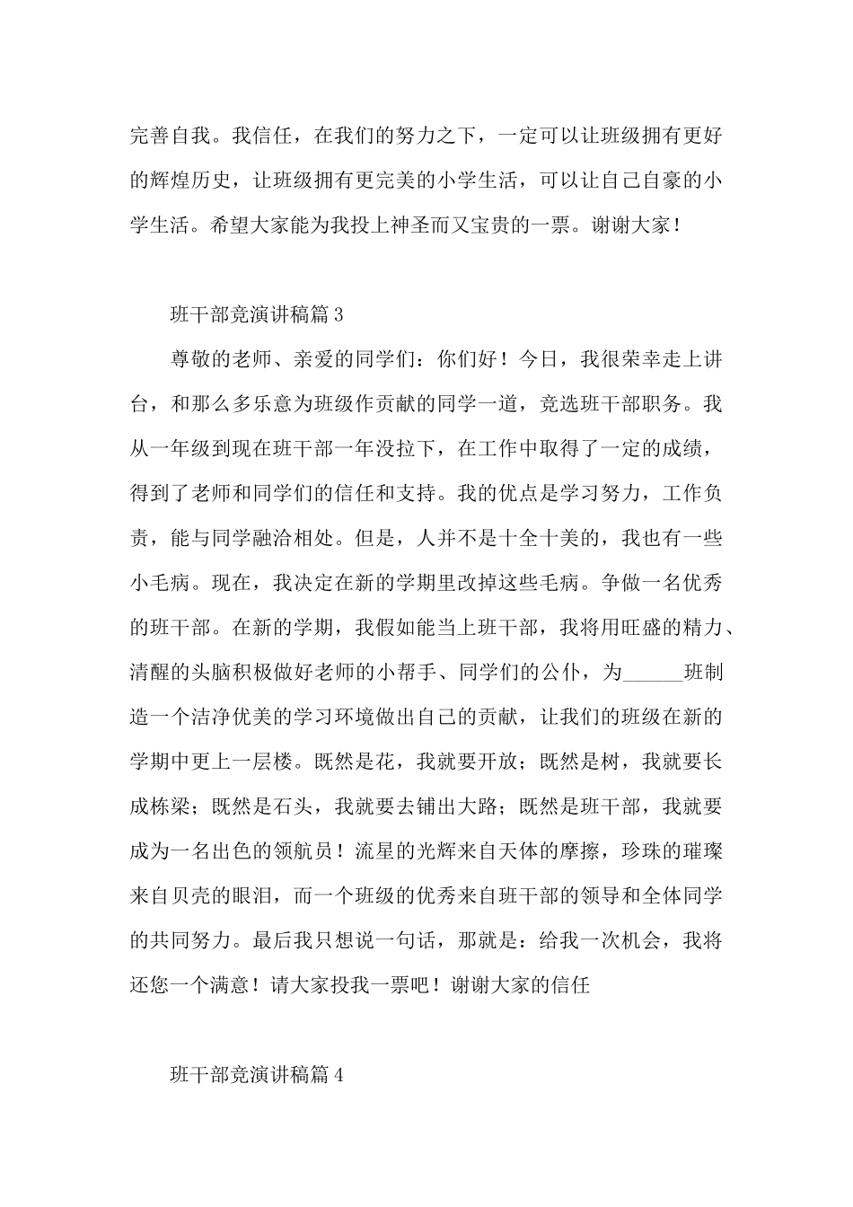 班干部竞演讲稿14篇_第3页