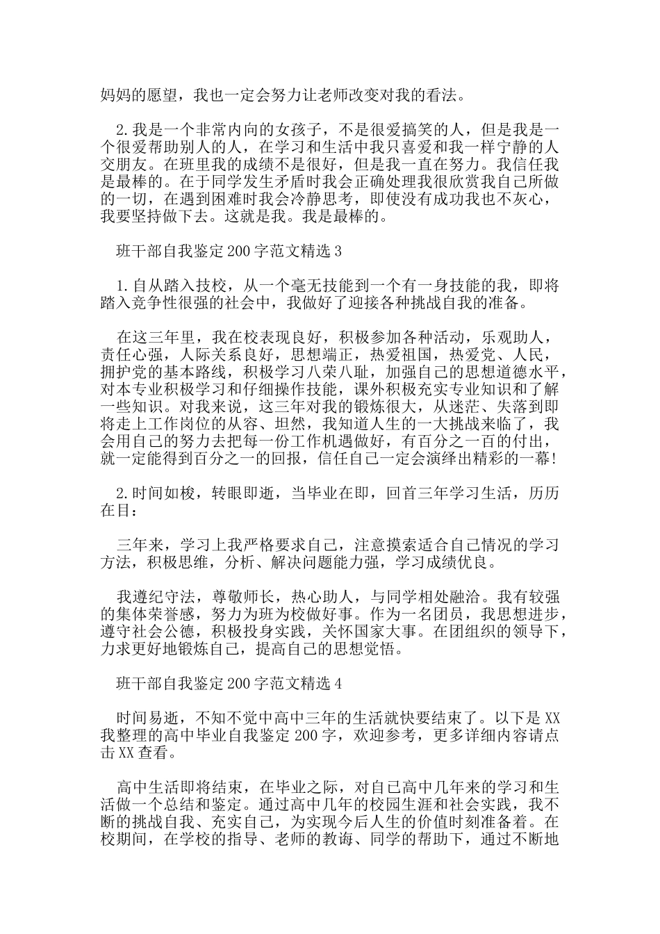 班干部自我鉴定200字范文_第2页