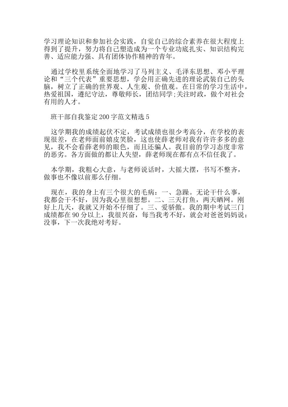 班干部自我鉴定200字范文_第3页