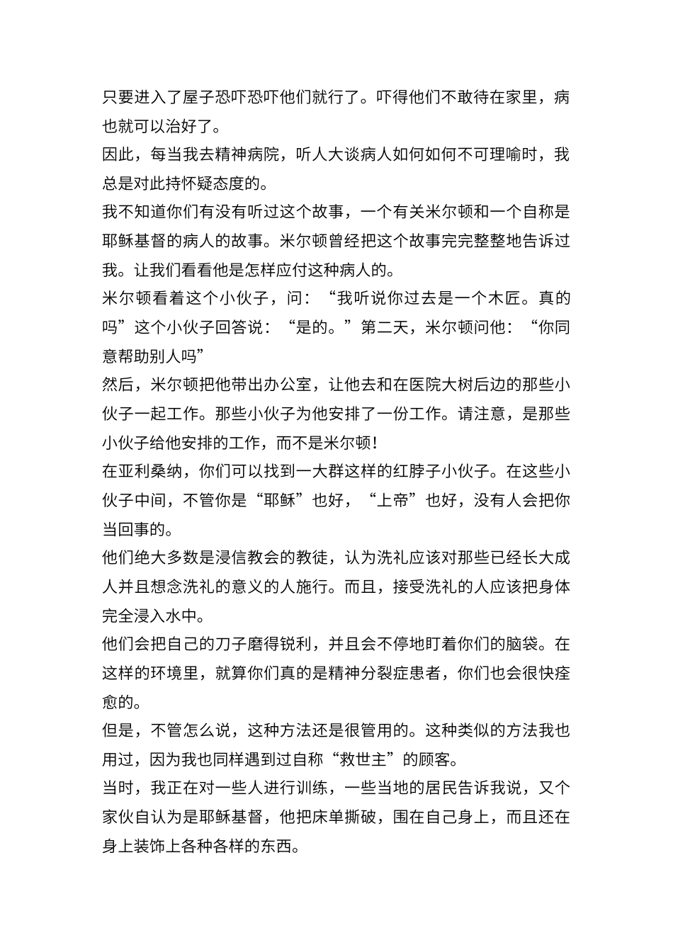 班德勒催眠讲义集_第2页