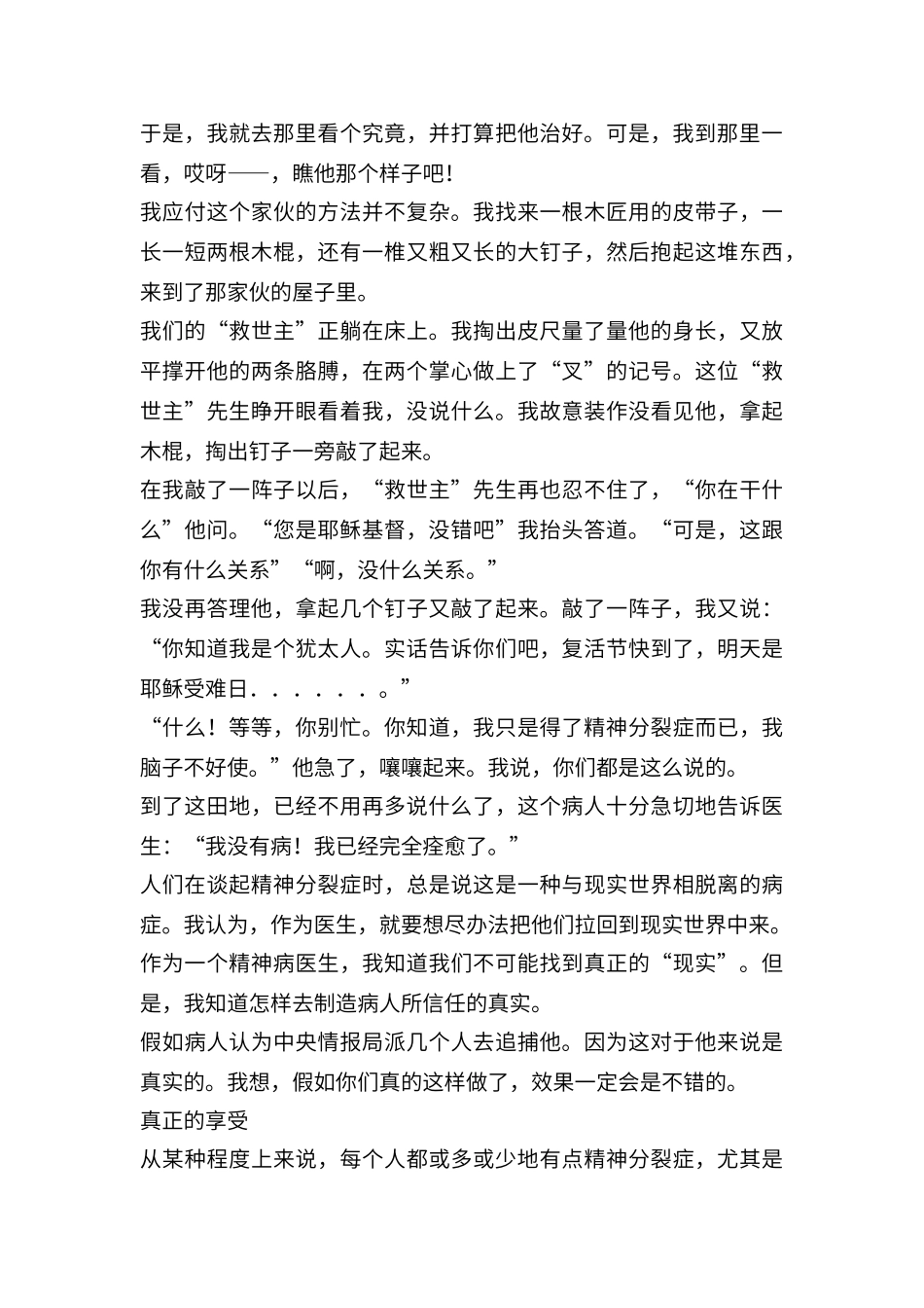 班德勒催眠讲义集_第3页