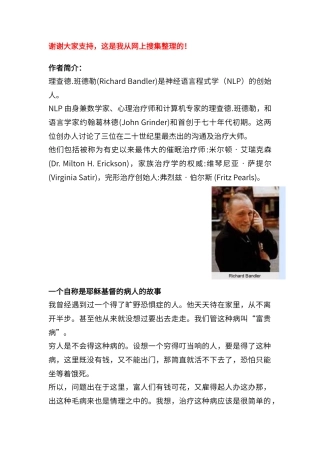 班德勒催眠讲义集
