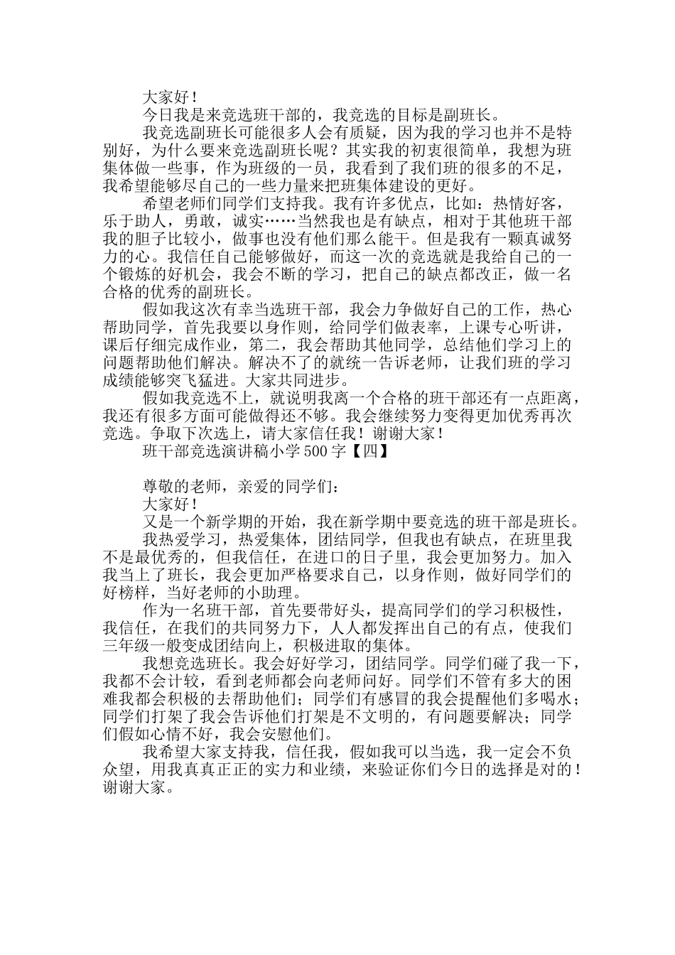 班干部竞选演讲稿小学500字_第2页