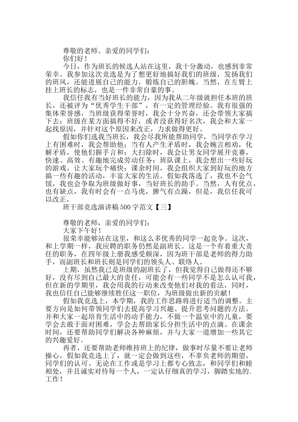 班干部竞选演讲稿500字范文_第2页