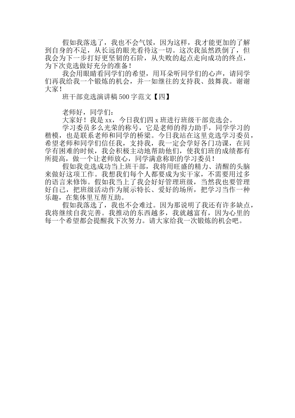 班干部竞选演讲稿500字范文_第3页