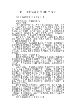 班干部竞选演讲稿500字范文