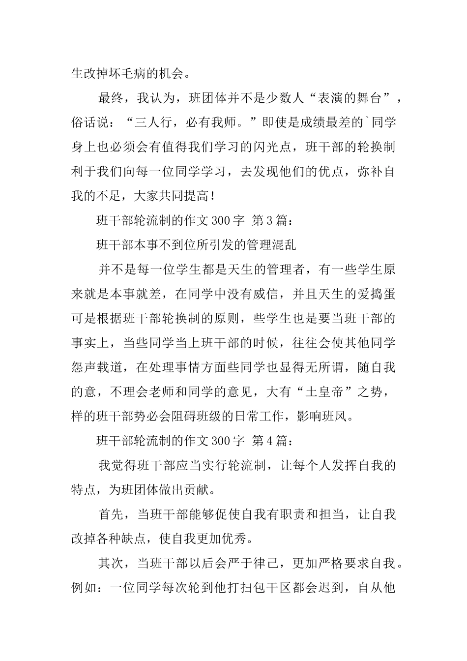 班干部轮流制的作文300字_第2页