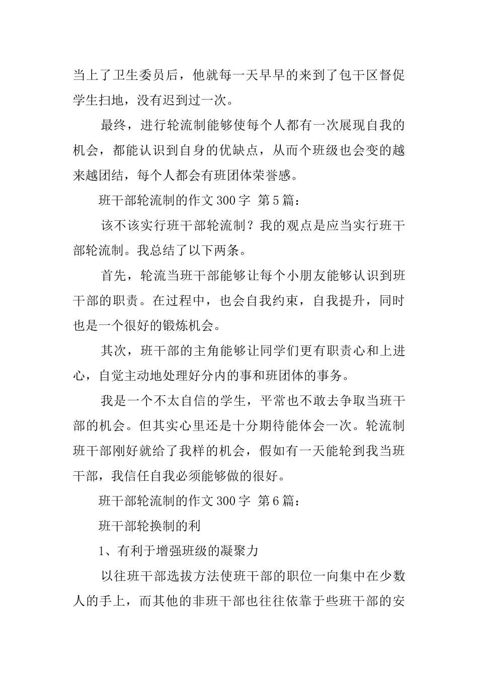 班干部轮流制的作文300字_第3页