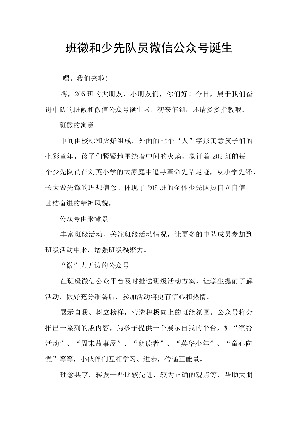班徽和少先队员微信公众号诞生_第1页