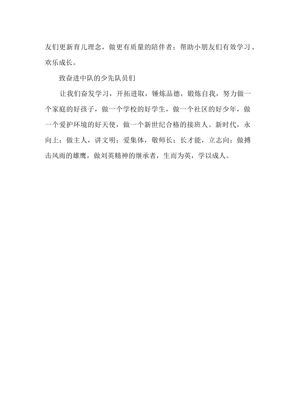 班徽和少先队员微信公众号诞生_第2页