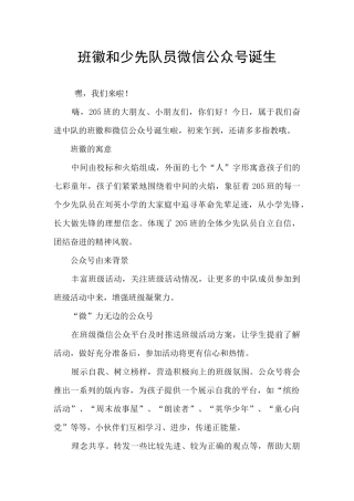 班徽和少先队员微信公众号诞生