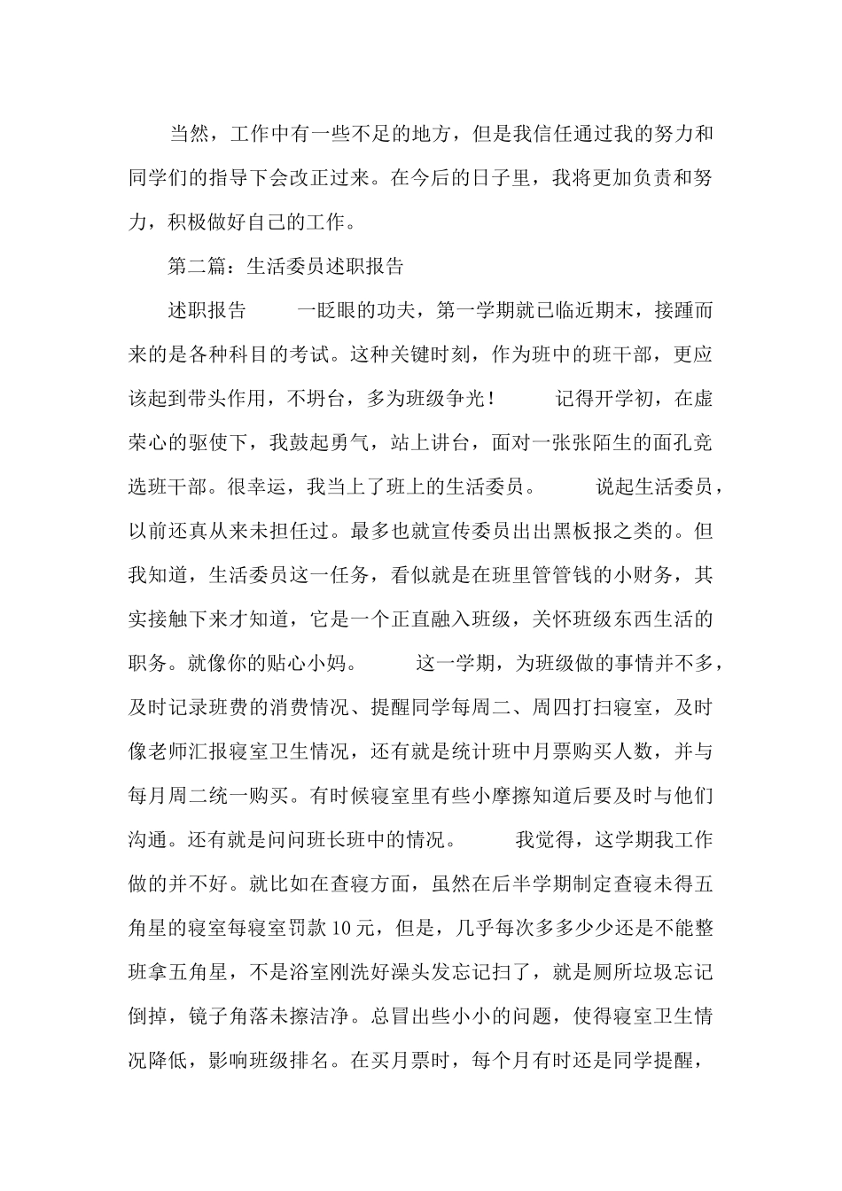 班生活委员述职报告_第2页
