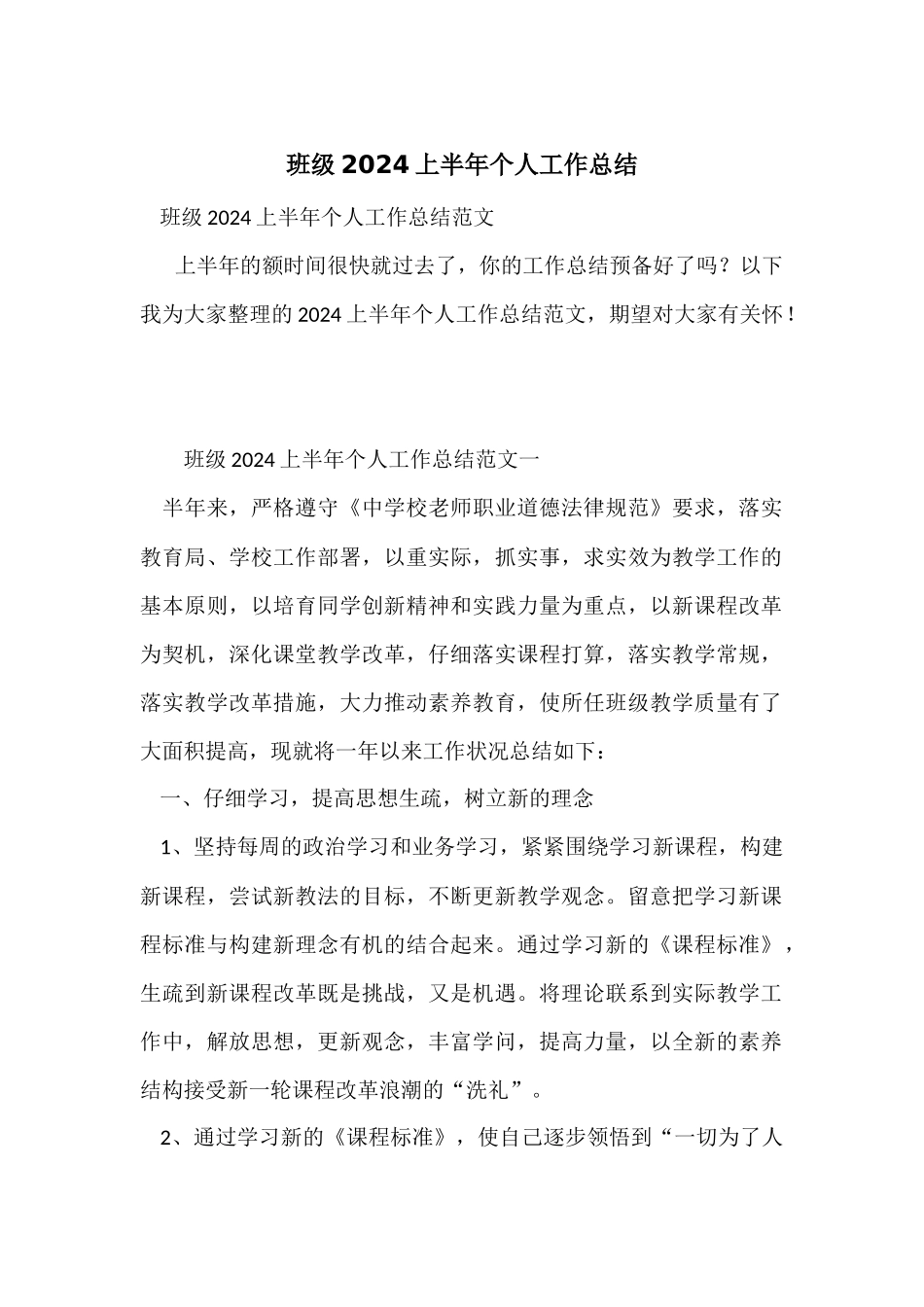 班级2024上半年个人工作总结_第1页