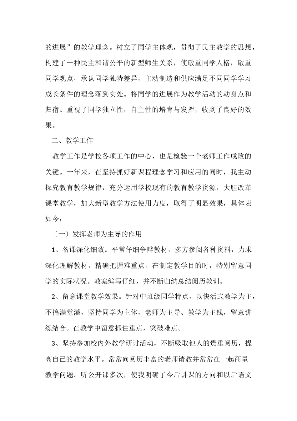 班级2024上半年个人工作总结_第2页