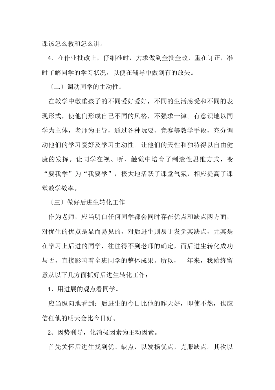 班级2024上半年个人工作总结_第3页