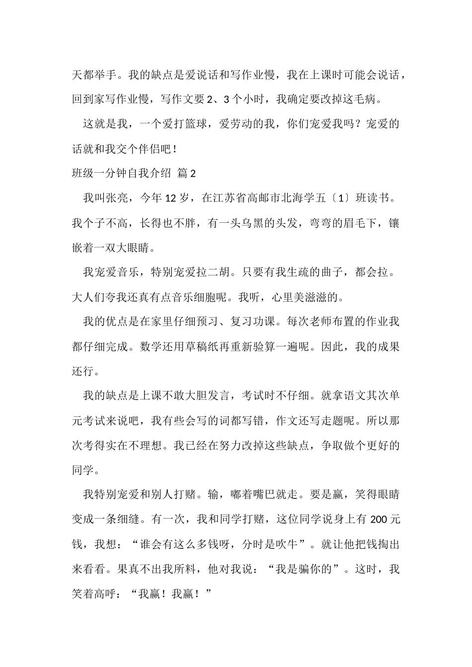 班级一分钟自我介绍4篇_第2页