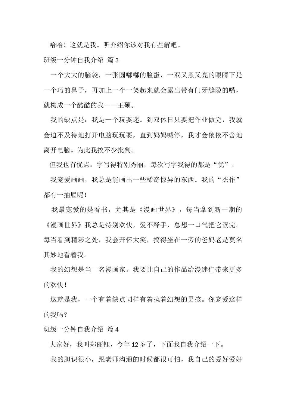 班级一分钟自我介绍4篇_第3页