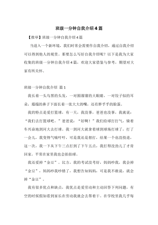 班级一分钟自我介绍4篇