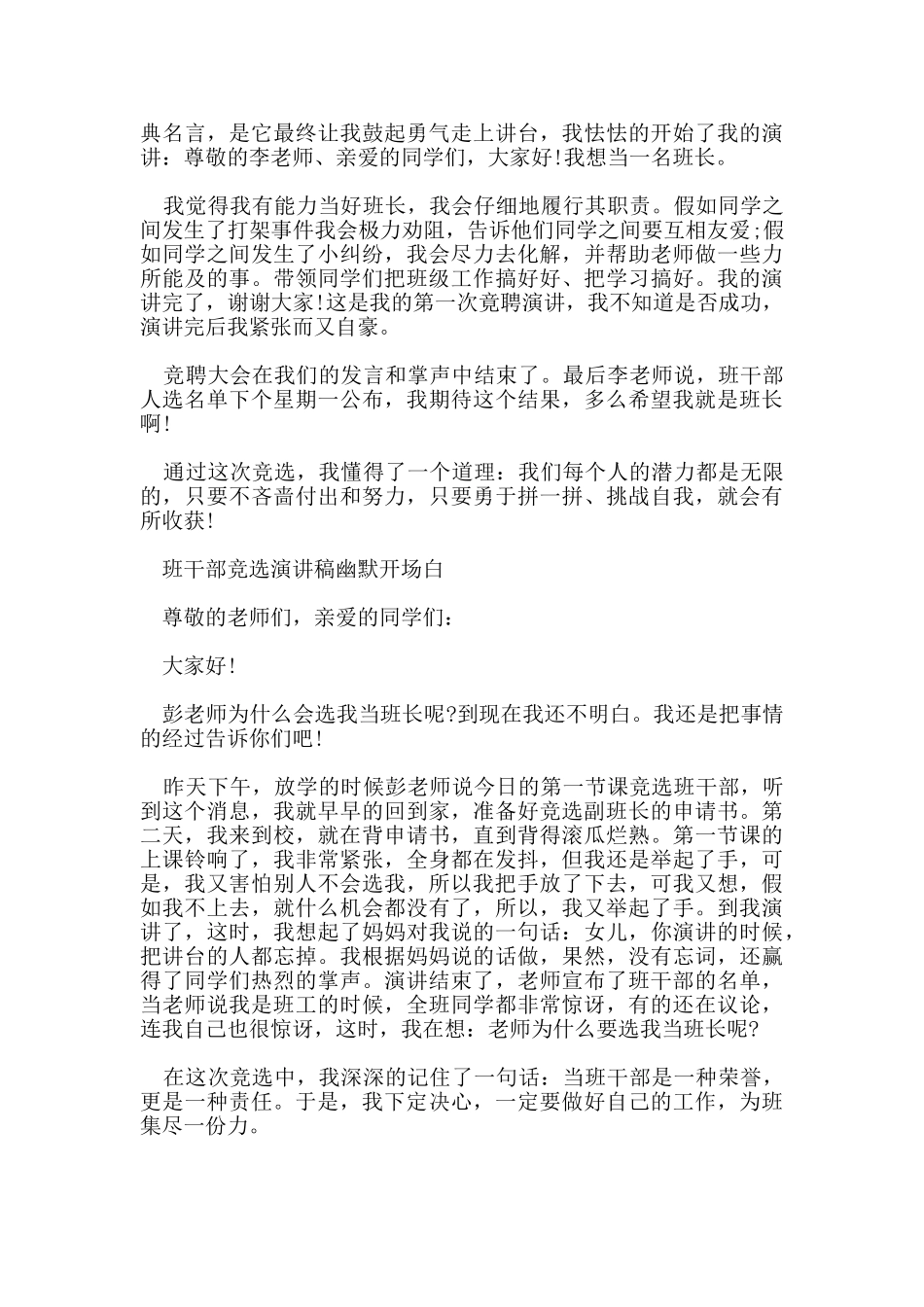 班干部竞选演讲稿幽默开场白范文_第3页
