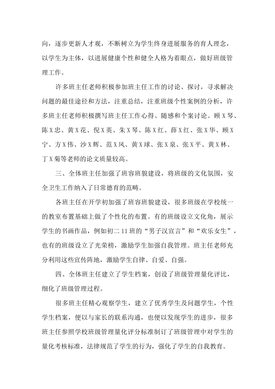 班级上半年工作总结范文5篇_第2页