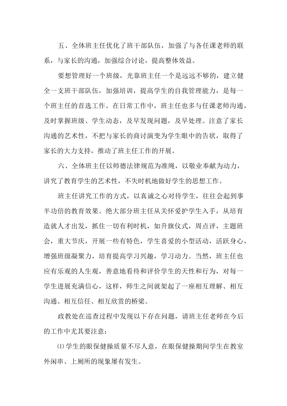 班级上半年工作总结范文5篇_第3页