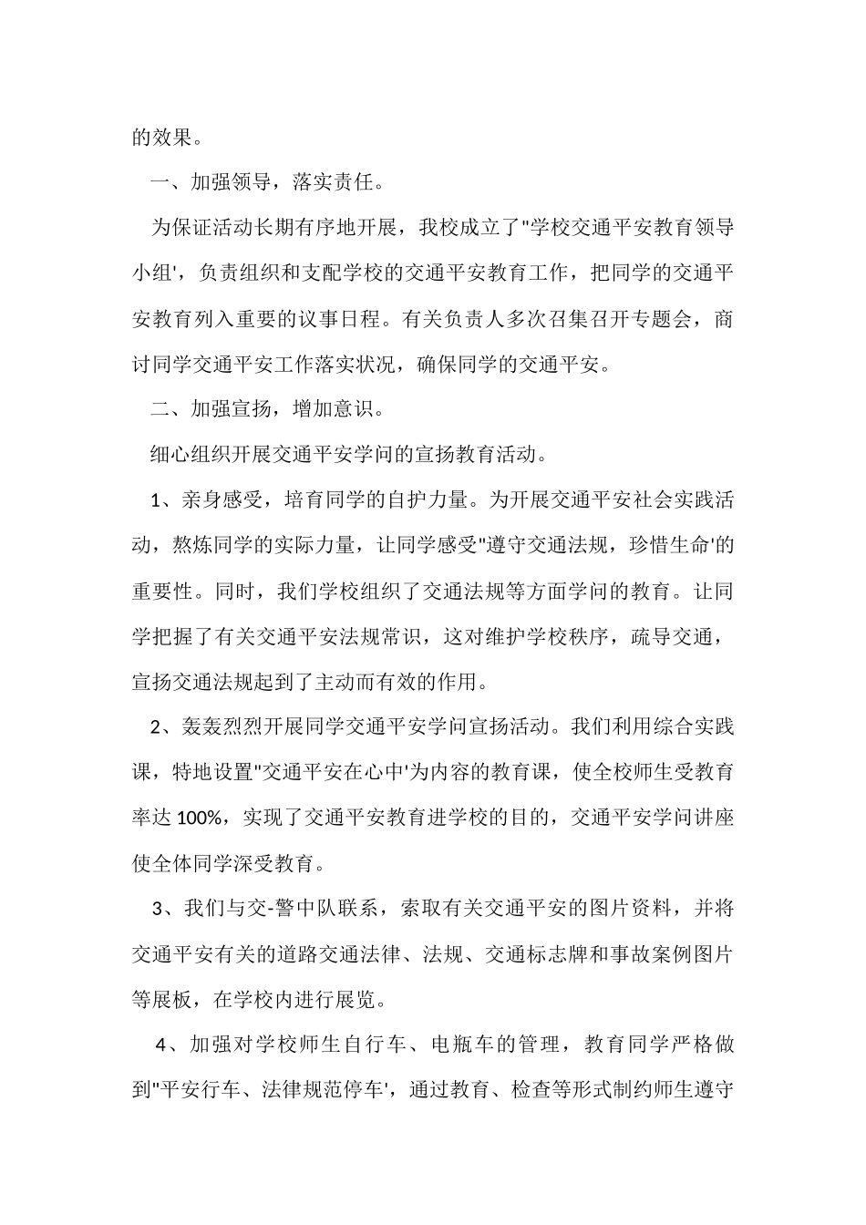 班级交通安全教育总结_第3页