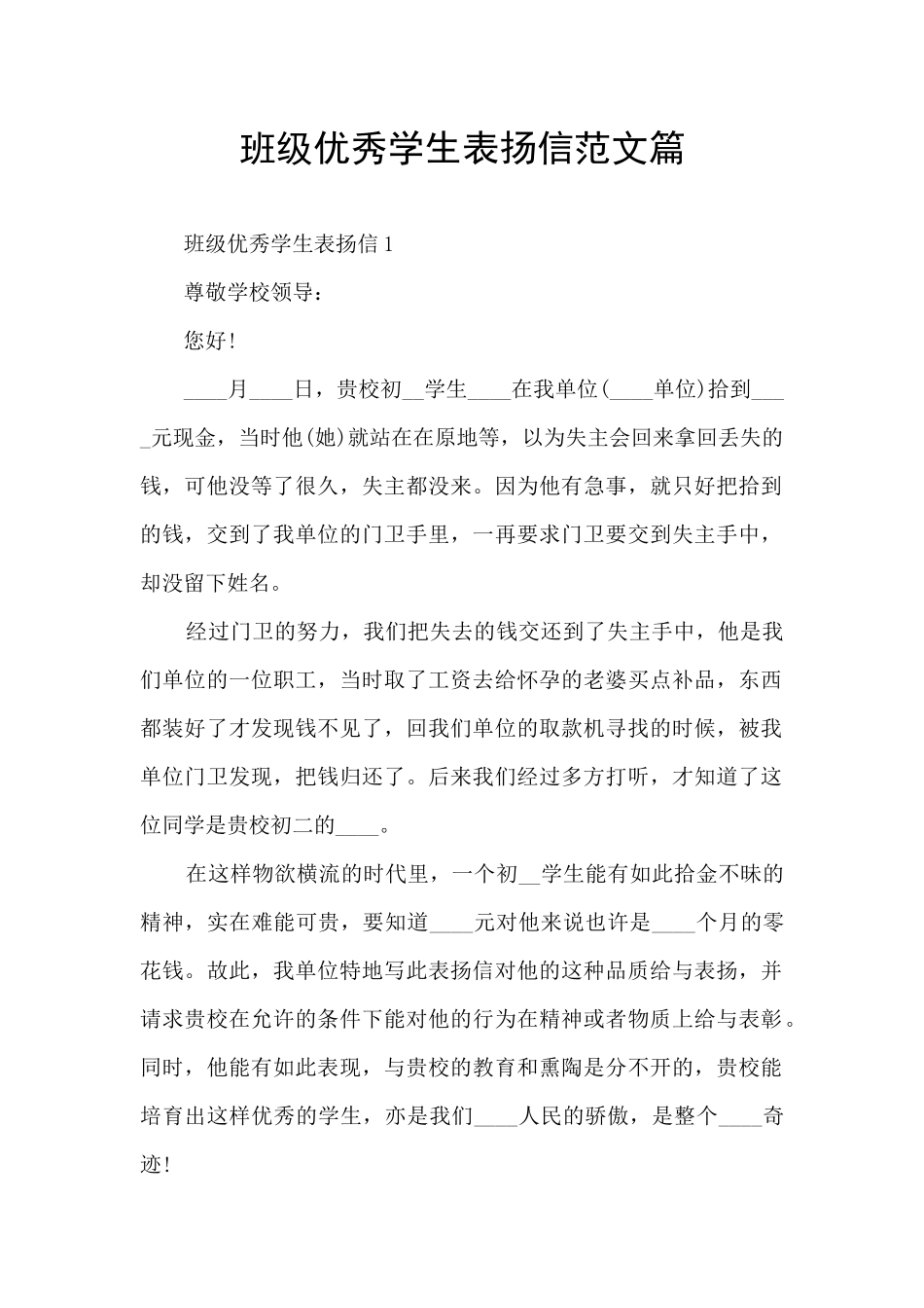 班级优秀学生表扬信范文篇_第1页