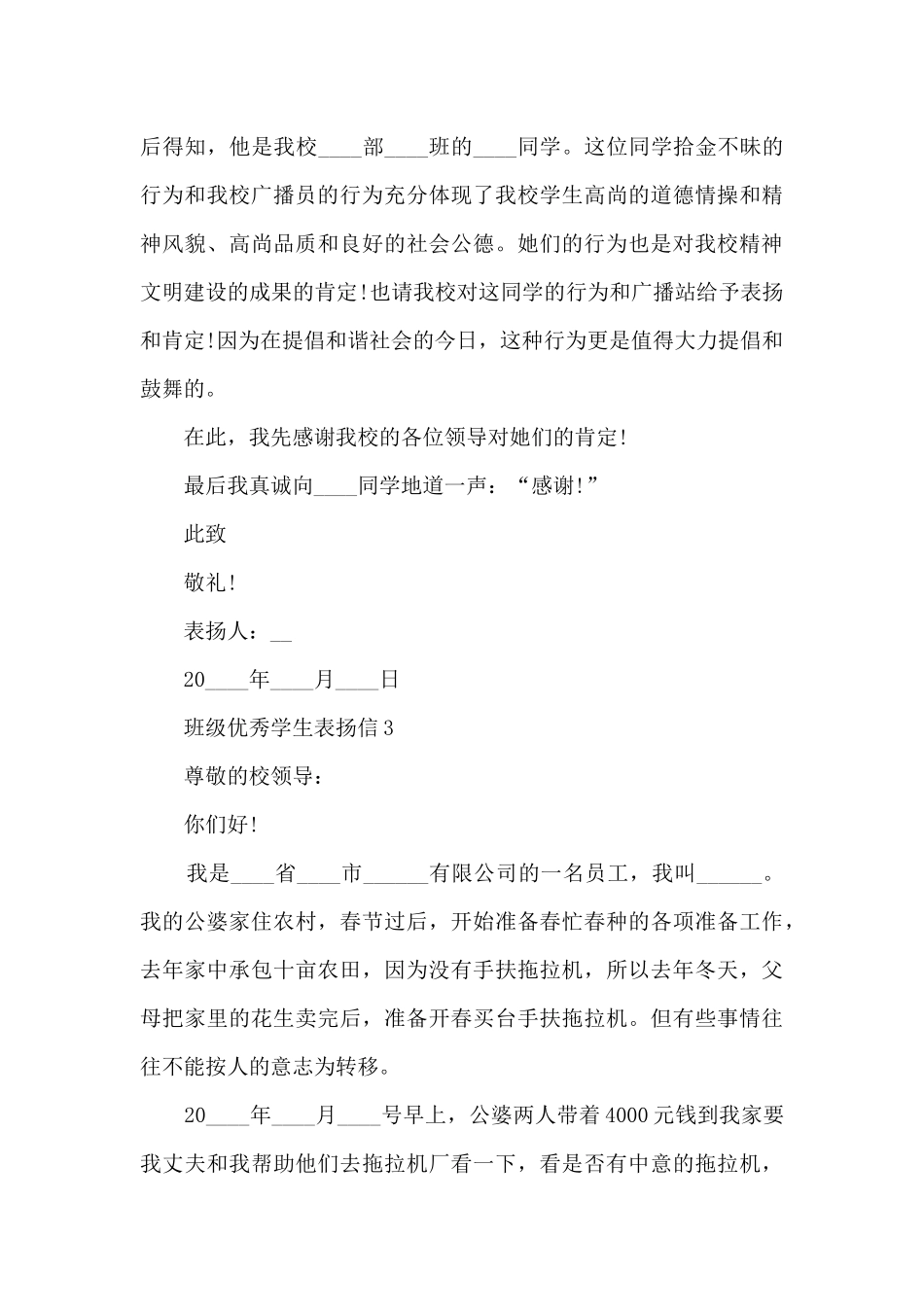 班级优秀学生表扬信范文篇_第3页