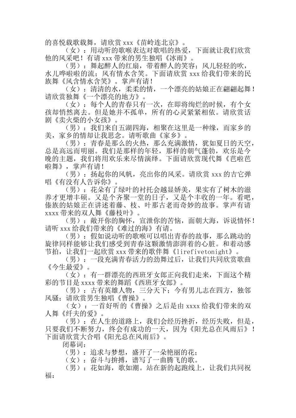 班级元旦晚会主持词串词_第2页