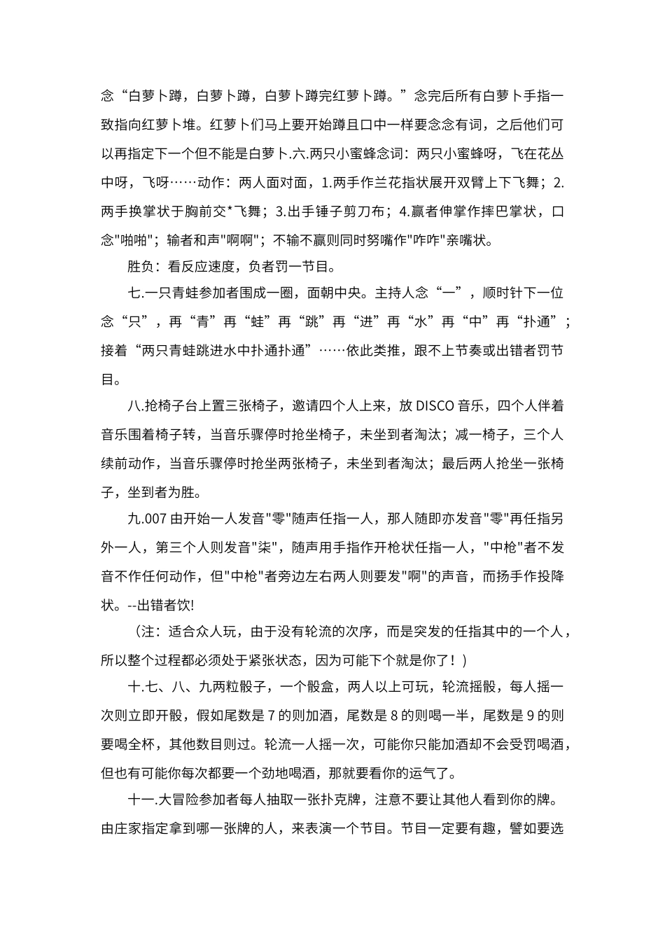 班级互动游戏大全_第2页