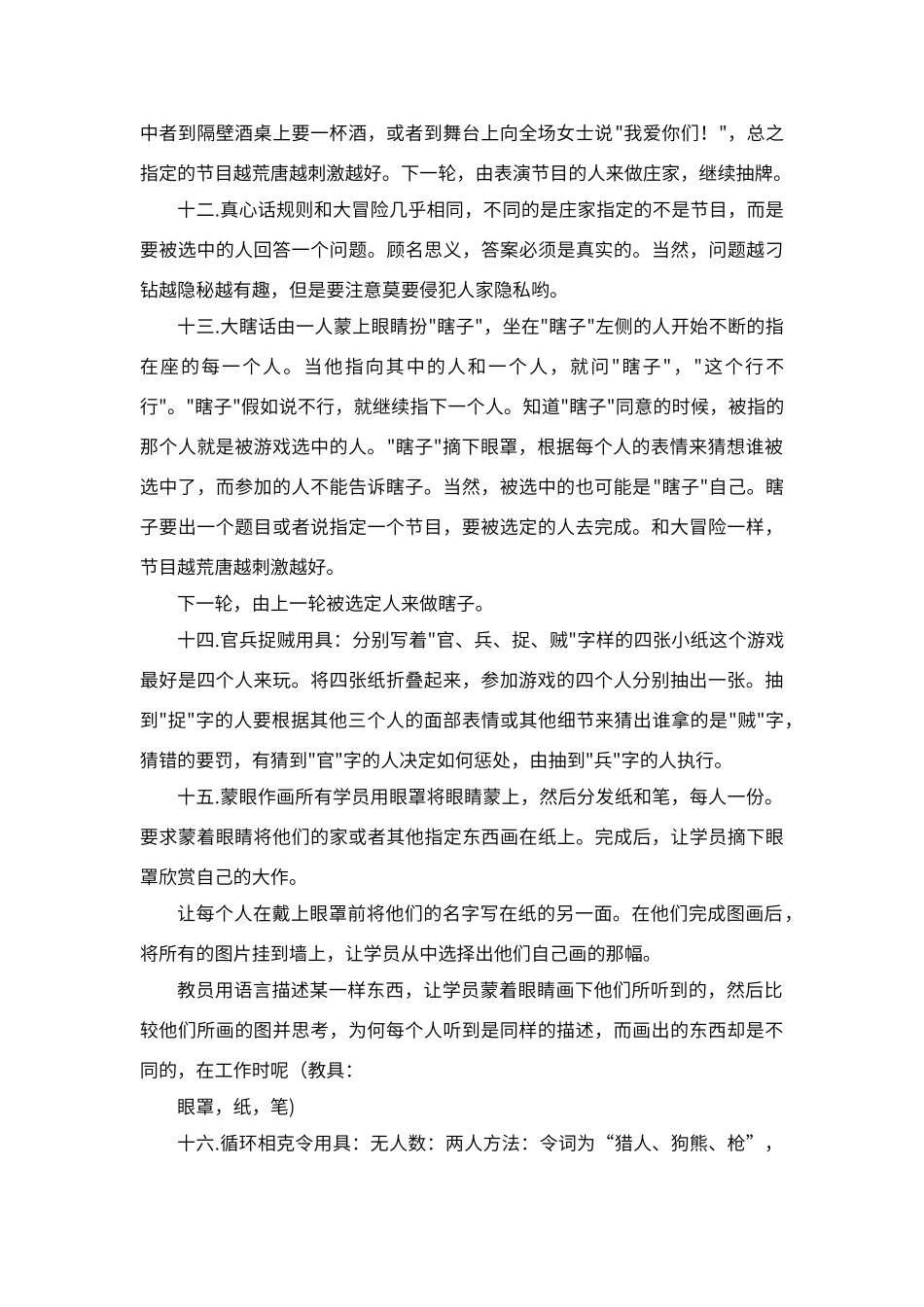 班级互动游戏大全_第3页