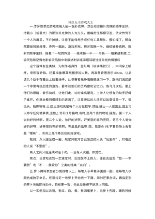 班级互动游戏大全
