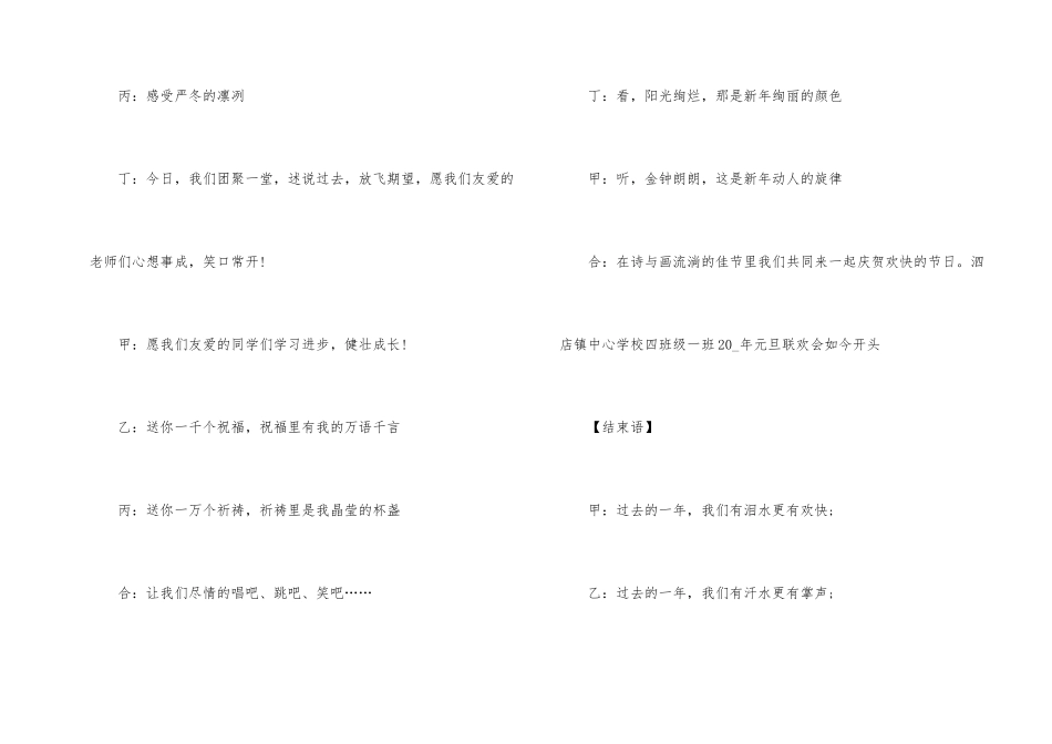 班级元旦晚会主持词开场白10篇_第2页