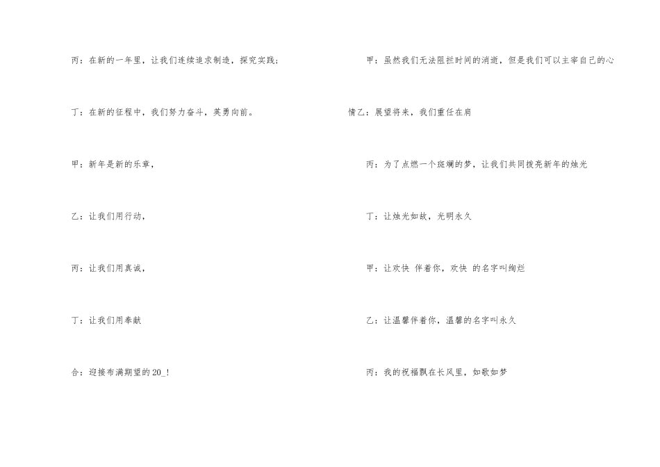 班级元旦晚会主持词开场白10篇_第3页