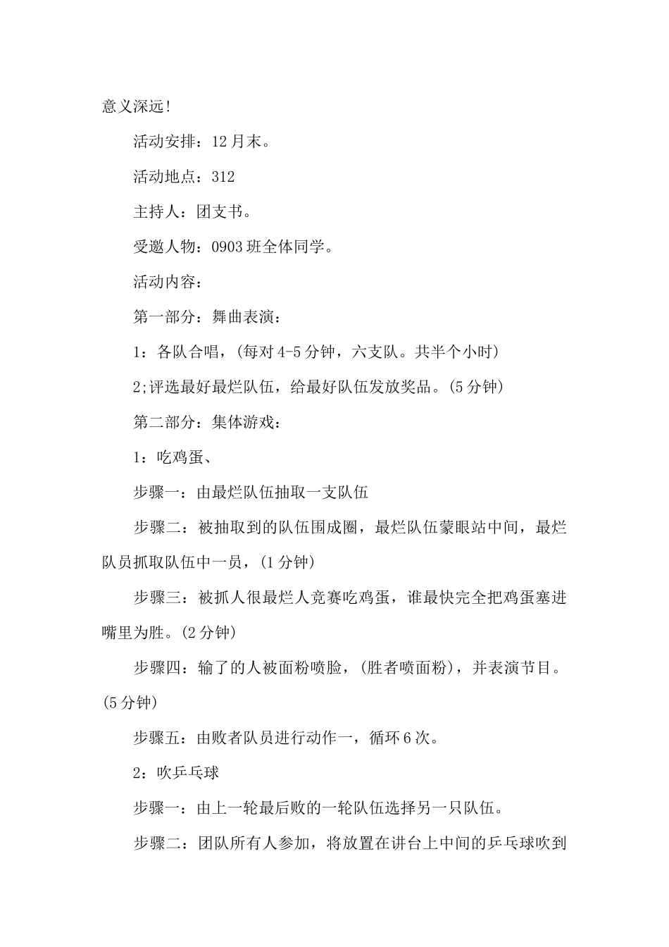 班级元旦晚会策划书三篇_第3页