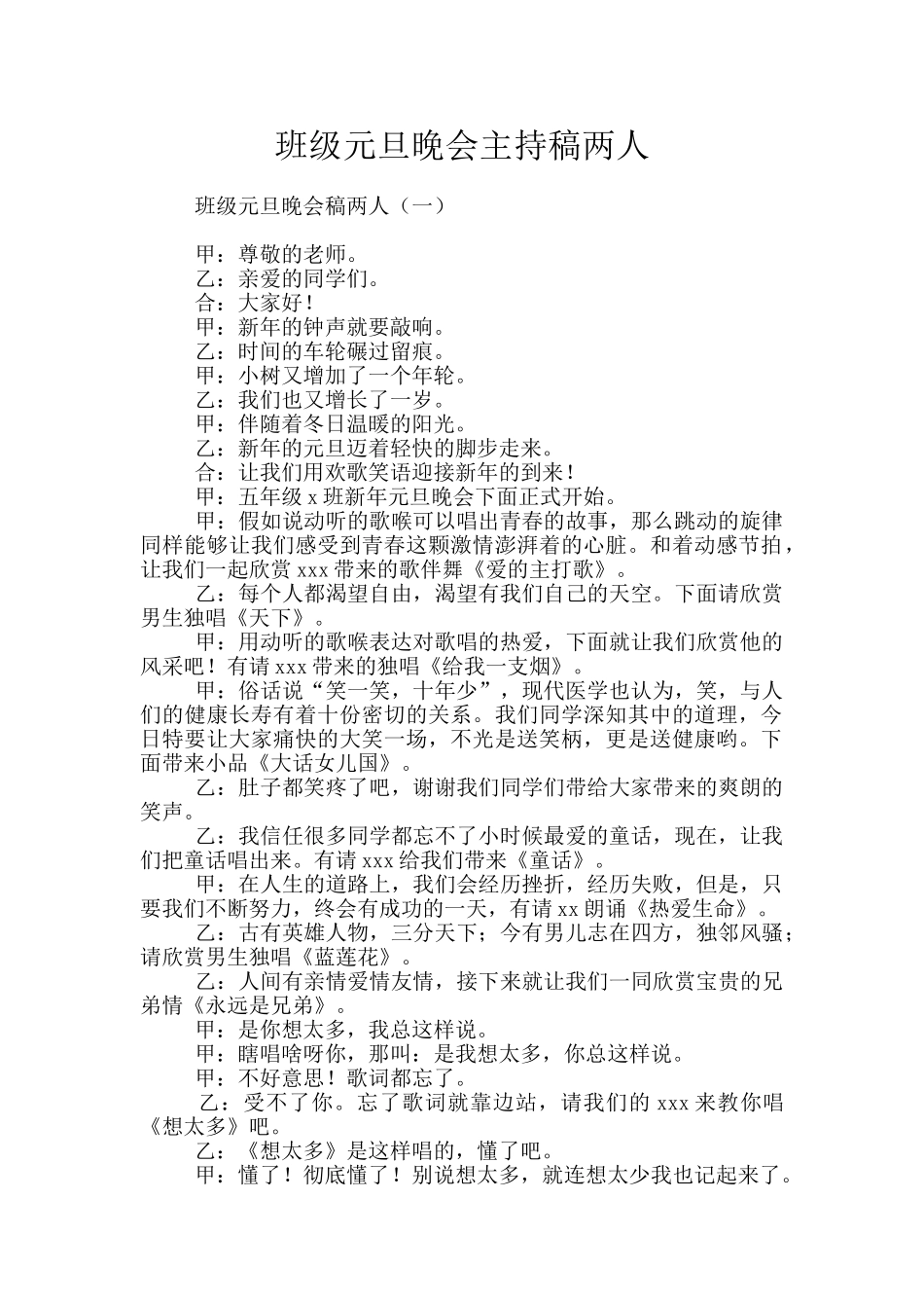 班级元旦晚会主持稿两人_第1页