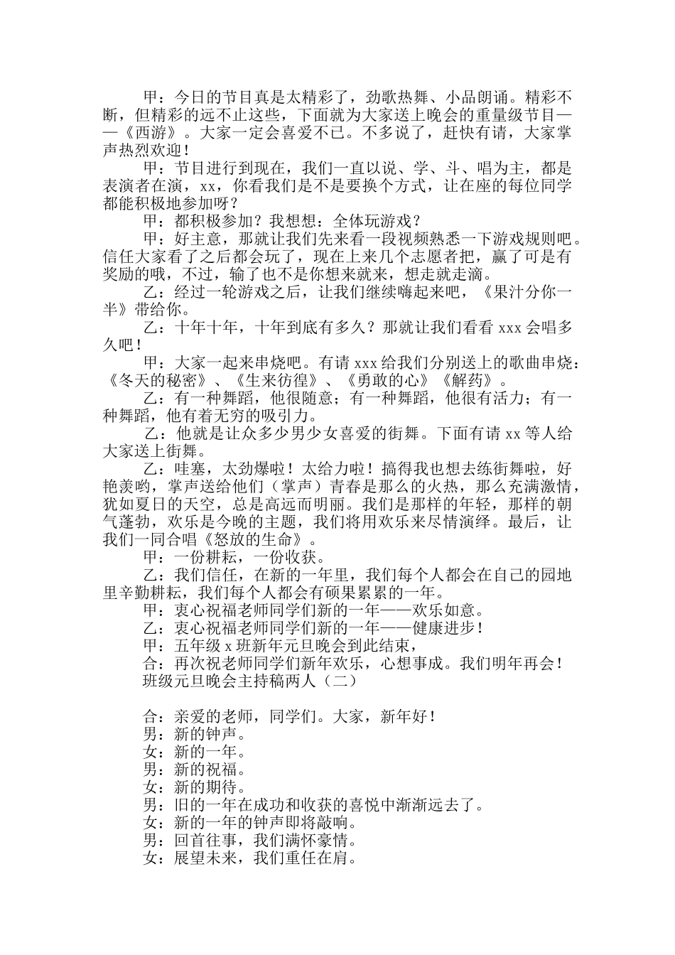 班级元旦晚会主持稿两人_第2页